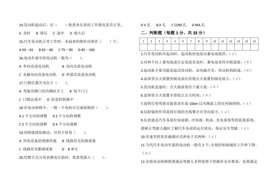 汽车电气设备构造与维修考试试题集含答案共7套_第2页
