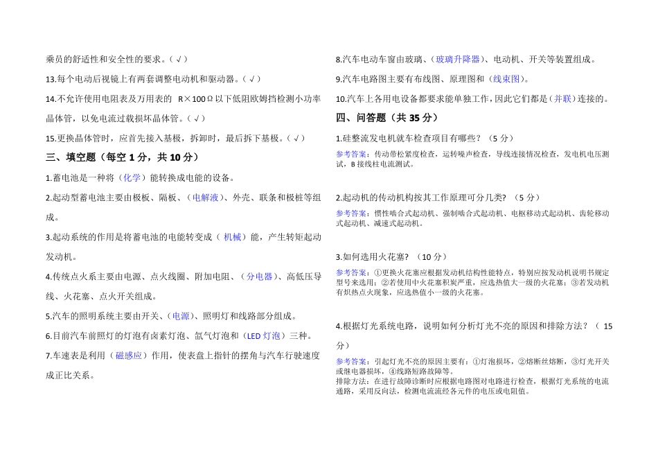 汽车电气设备构造与维修考试试题集含答案共7套_第3页