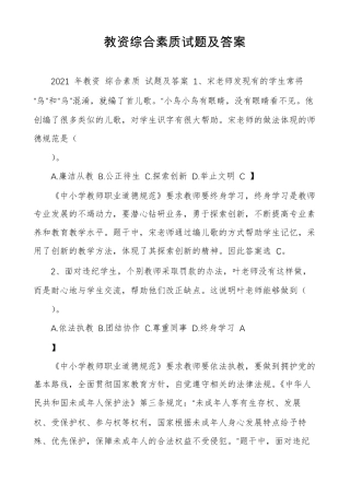 教资综合素质试题及答案