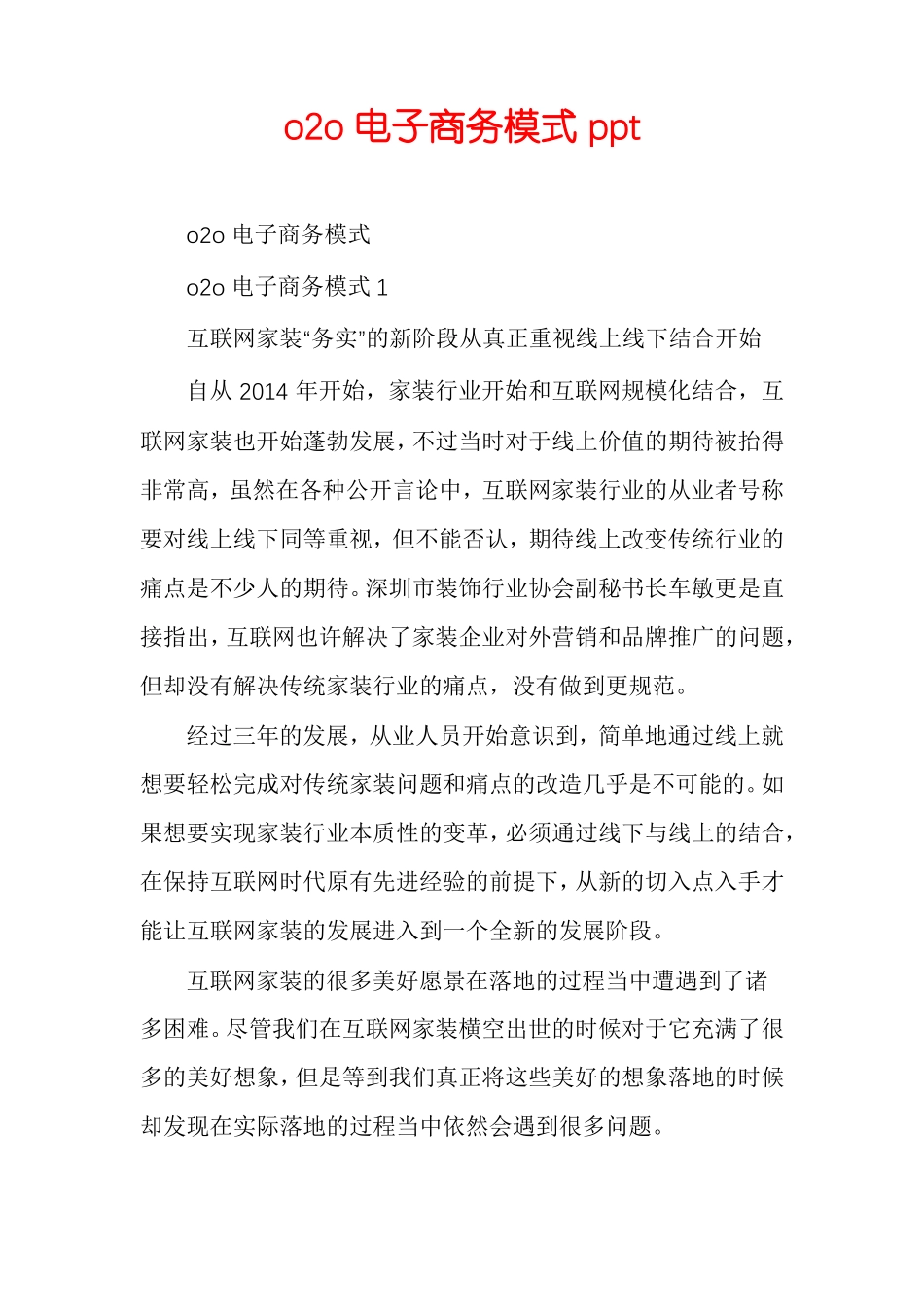 o2o电子商务模式ppt_第1页