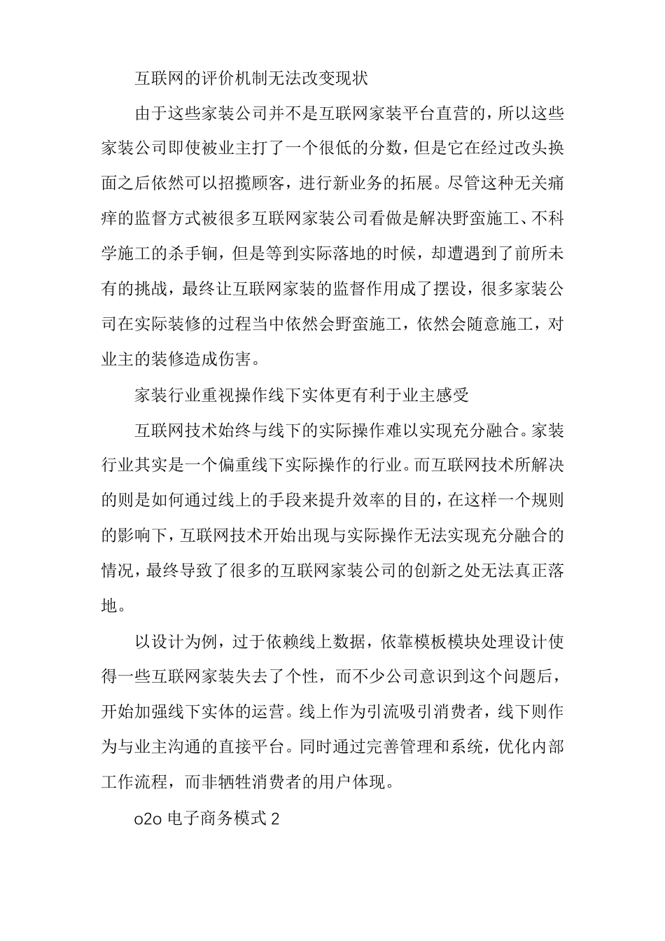 o2o电子商务模式ppt_第2页