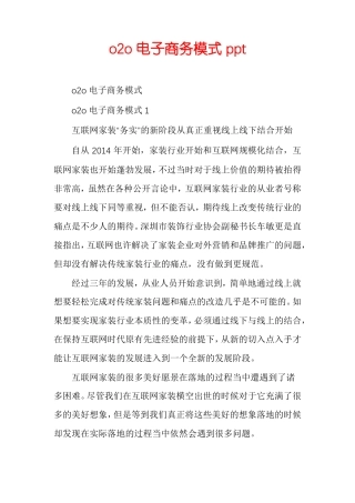 o2o电子商务模式ppt