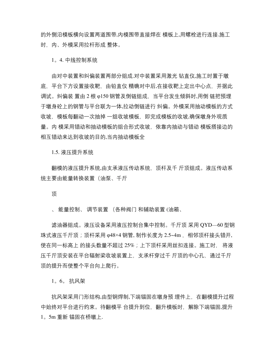 桥梁空心墩翻模施工方案精_第2页