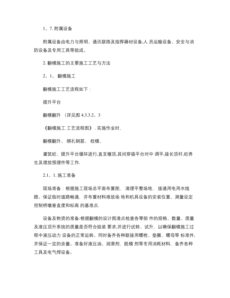 桥梁空心墩翻模施工方案精_第3页