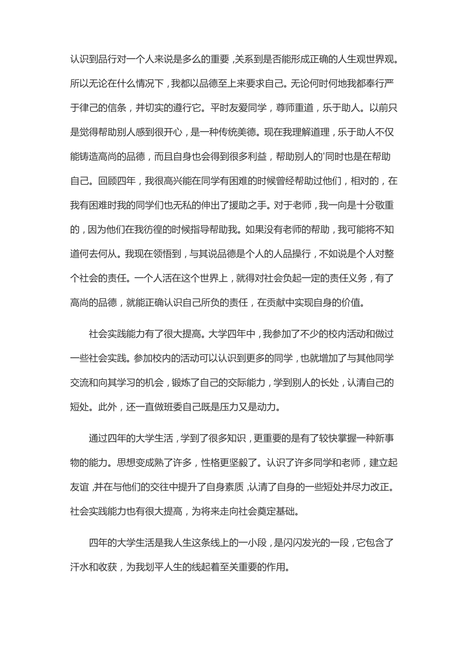 学生成长交流记录_第2页