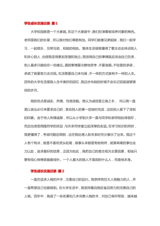 学生成长交流记录