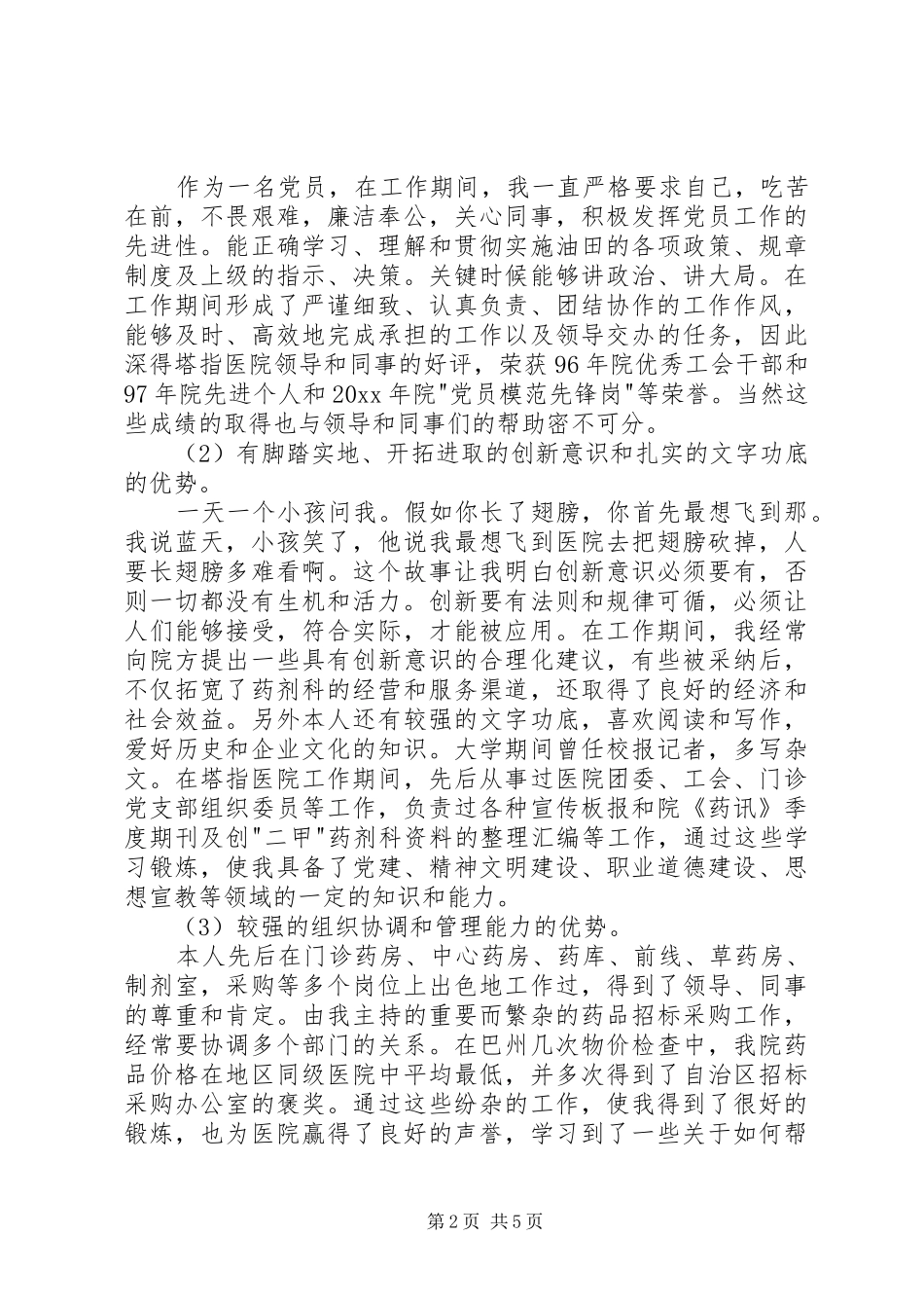 油田公司办公室综合科秘书竞职报告_第2页