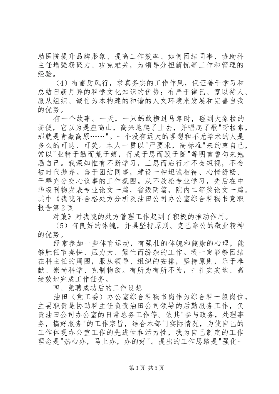 油田公司办公室综合科秘书竞职报告_第3页