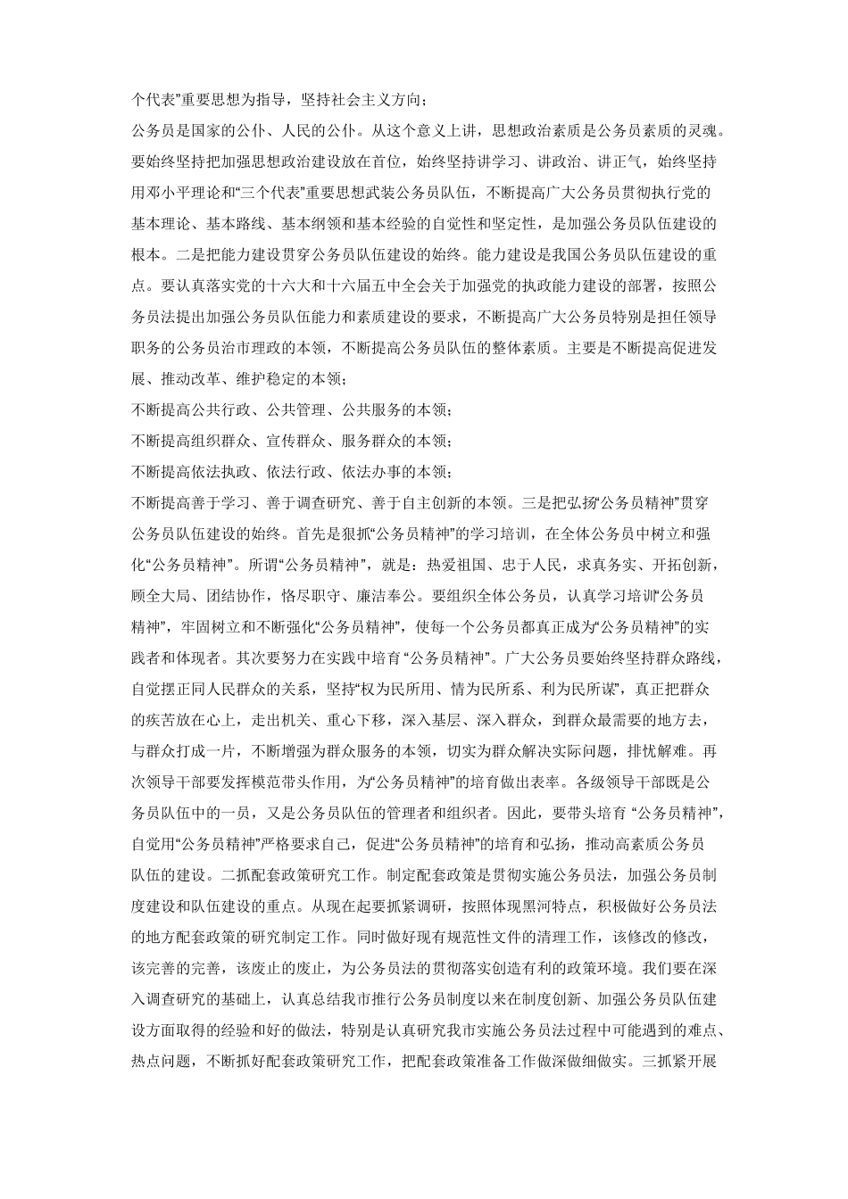 贯彻落实新公务员法贯彻落实公务员法加强公务员队伍建设_第2页