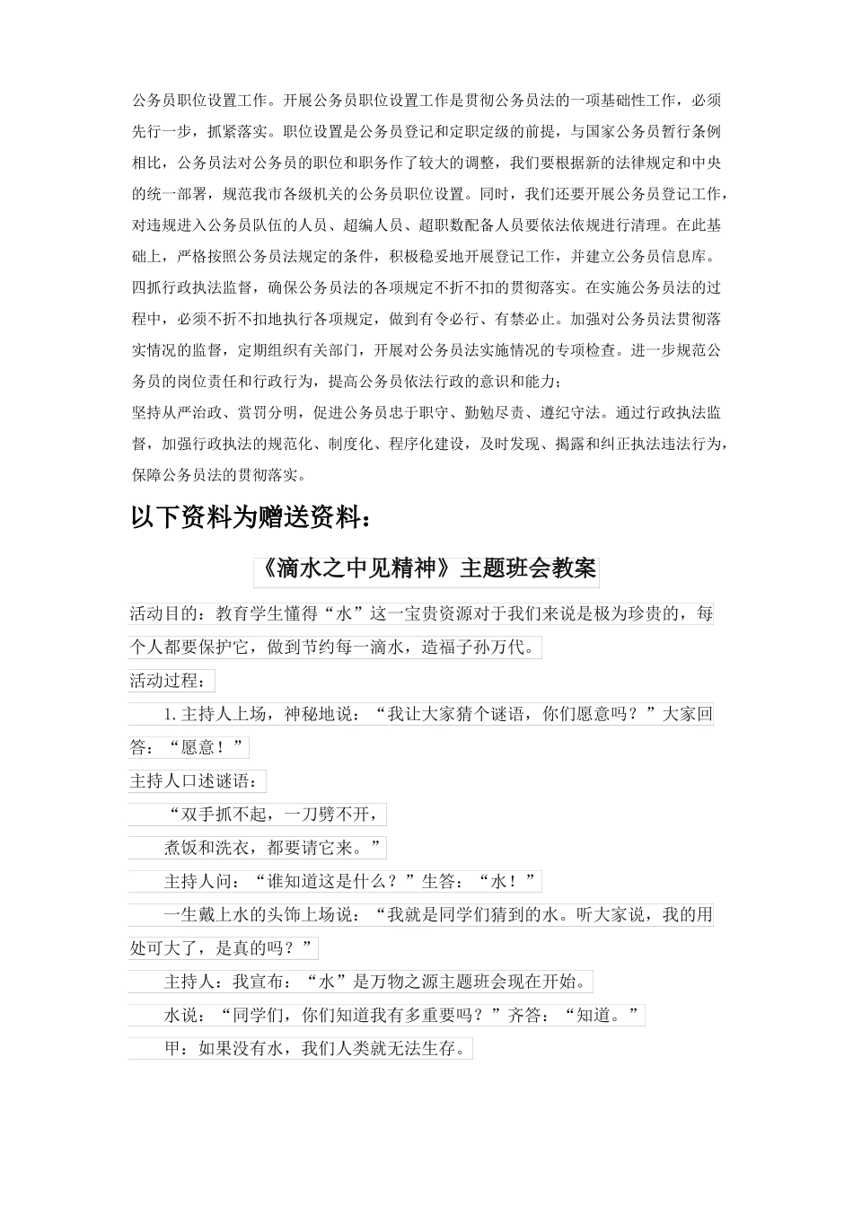 贯彻落实新公务员法贯彻落实公务员法加强公务员队伍建设_第3页