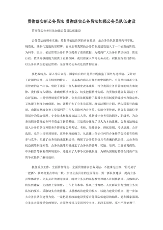 贯彻落实新公务员法贯彻落实公务员法加强公务员队伍建设