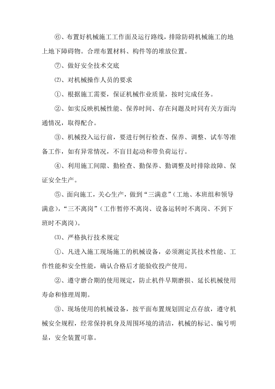 道路施工资源配备计划_第3页