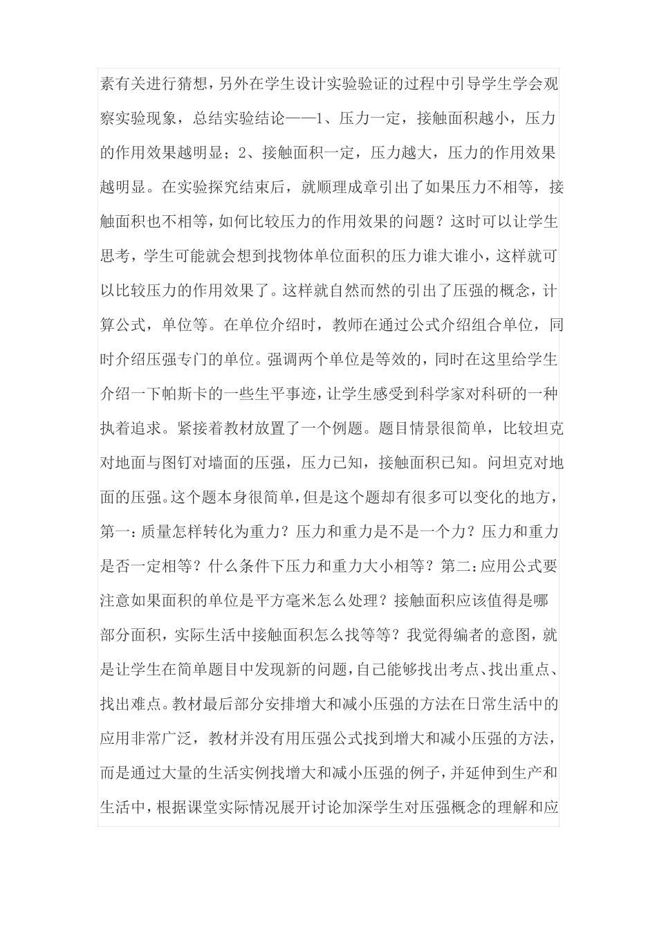 初中物理压力的作用效果教学设计_第2页