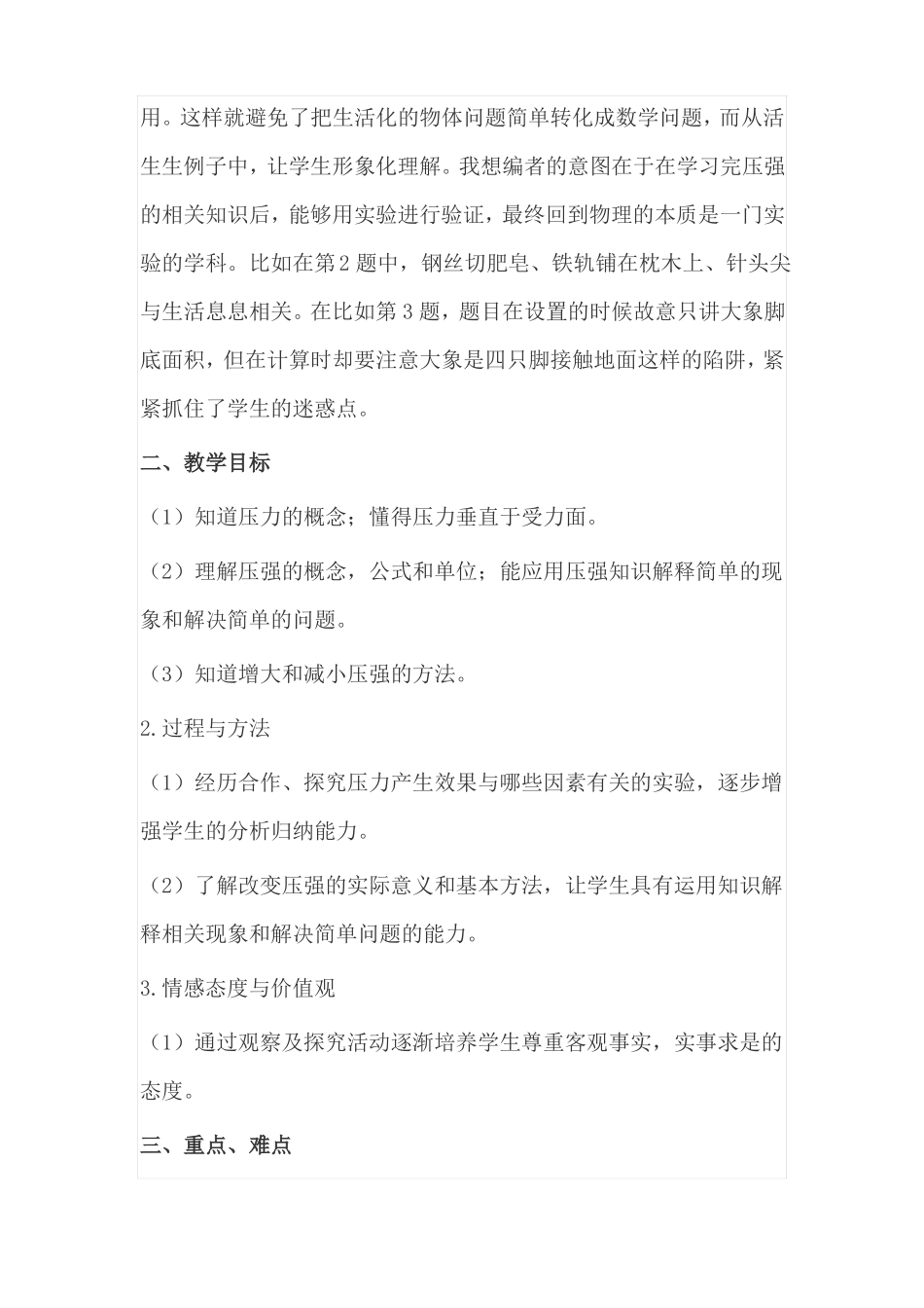 初中物理压力的作用效果教学设计_第3页
