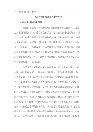 初中物理压力的作用效果教学设计