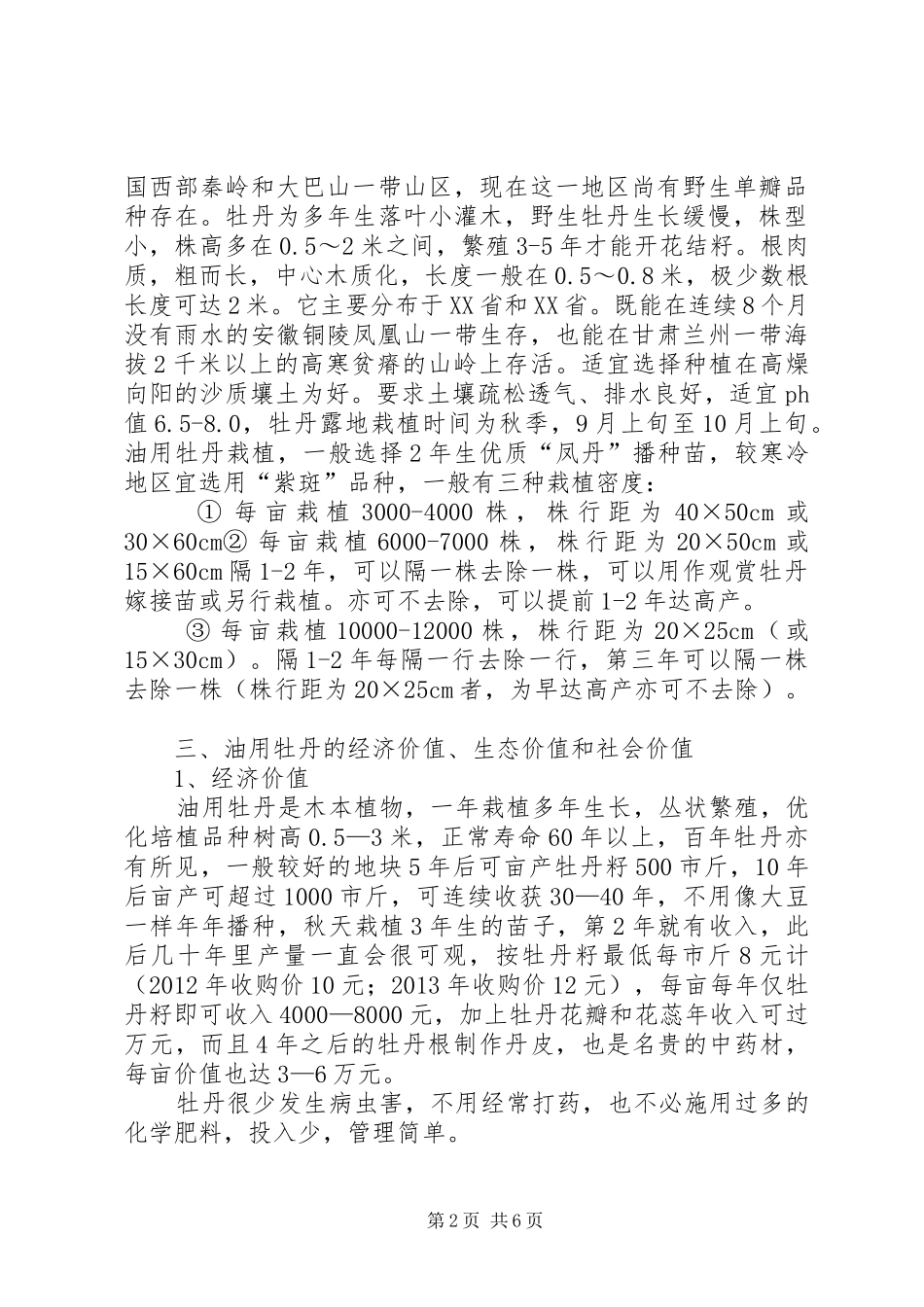 油用牡丹可行性报告_第2页