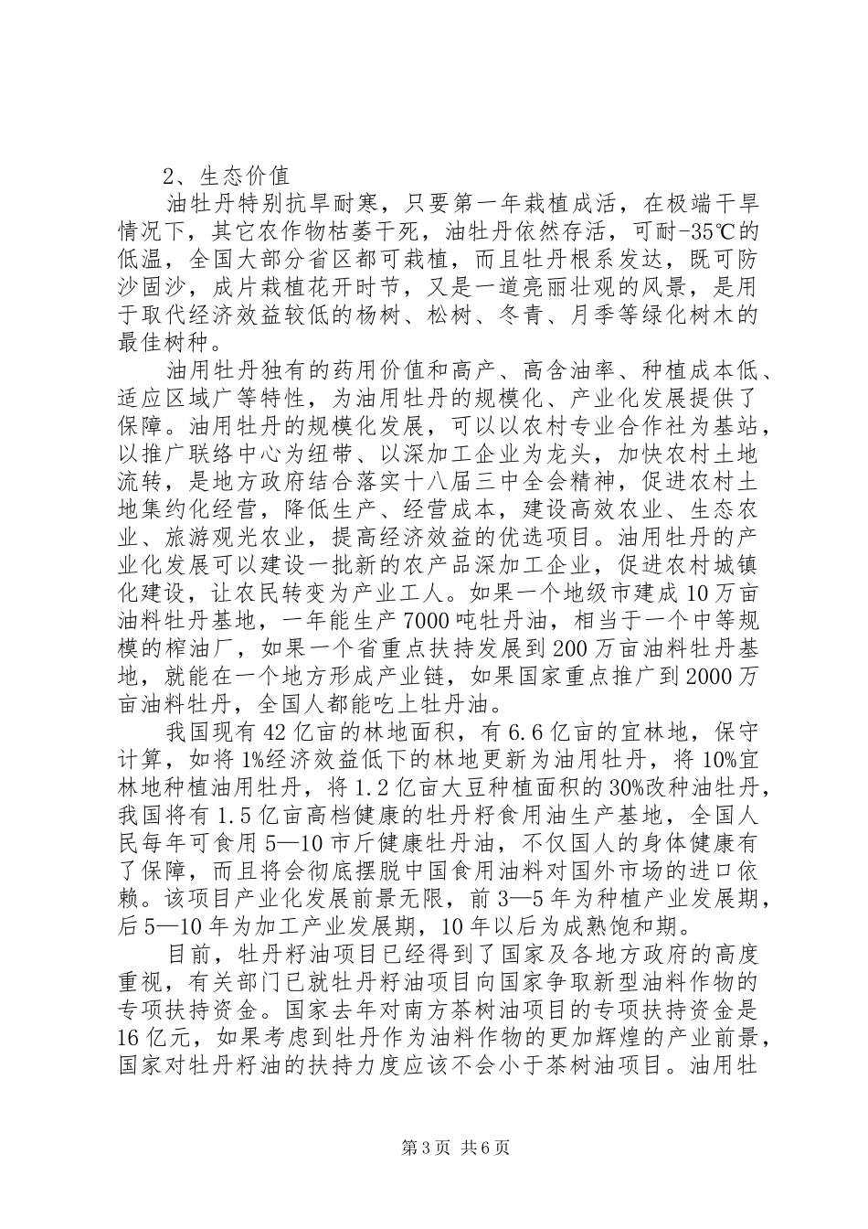 油用牡丹可行性报告_第3页