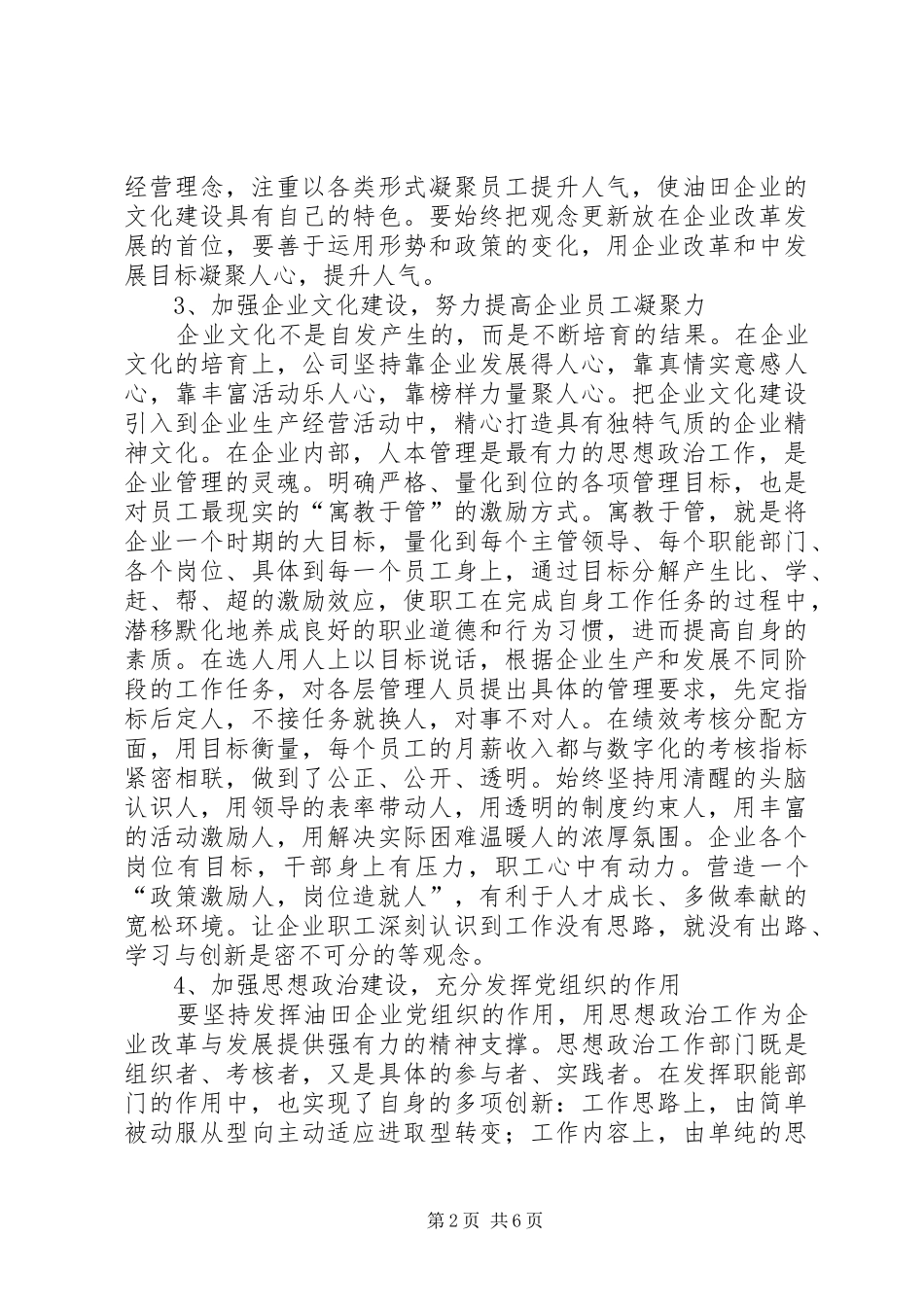 油田企业改革与管理调研报告_第2页