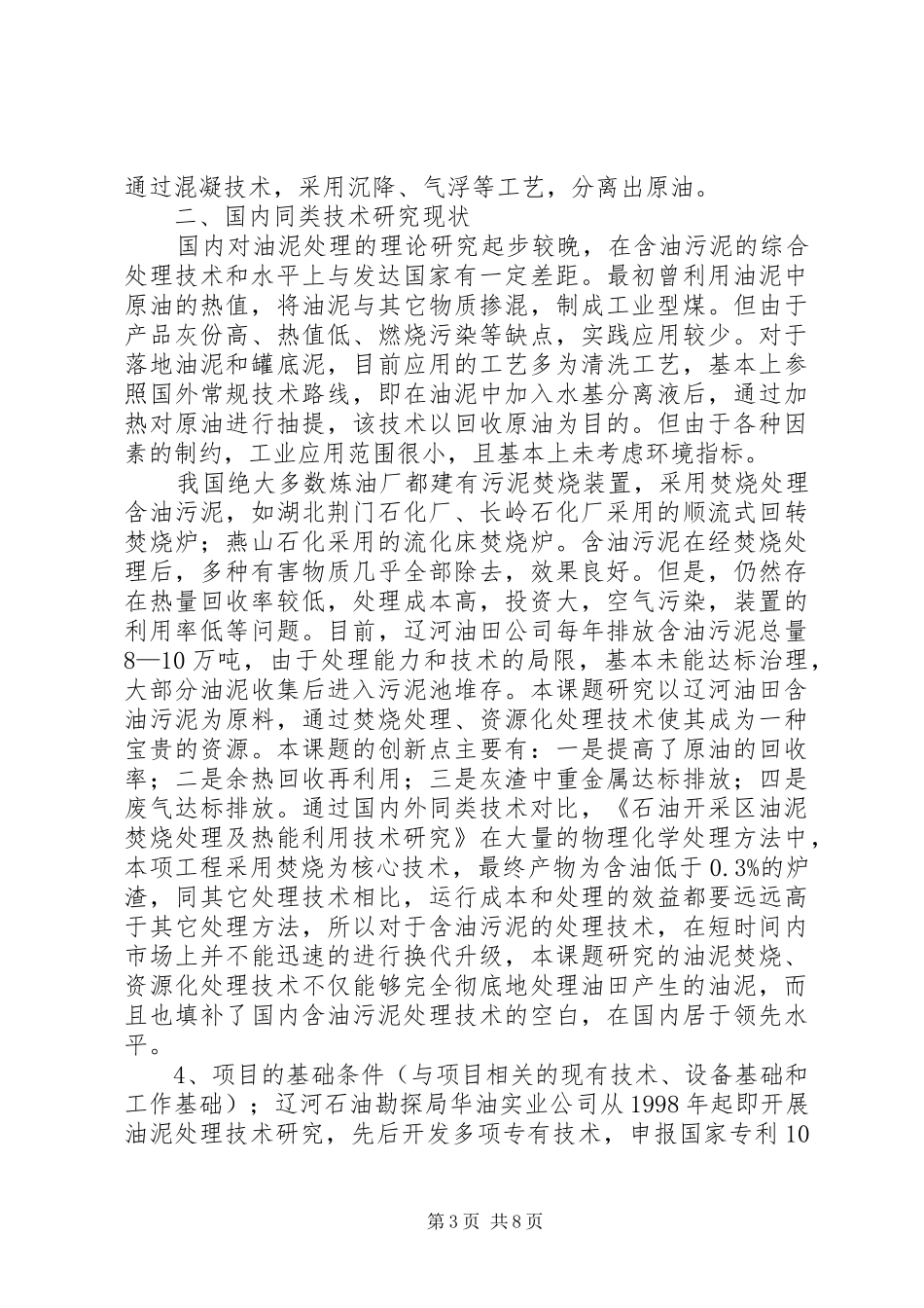 油泥处理可行性报告_第3页
