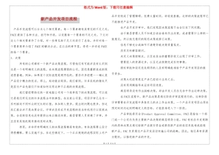 新产品开发项目流程