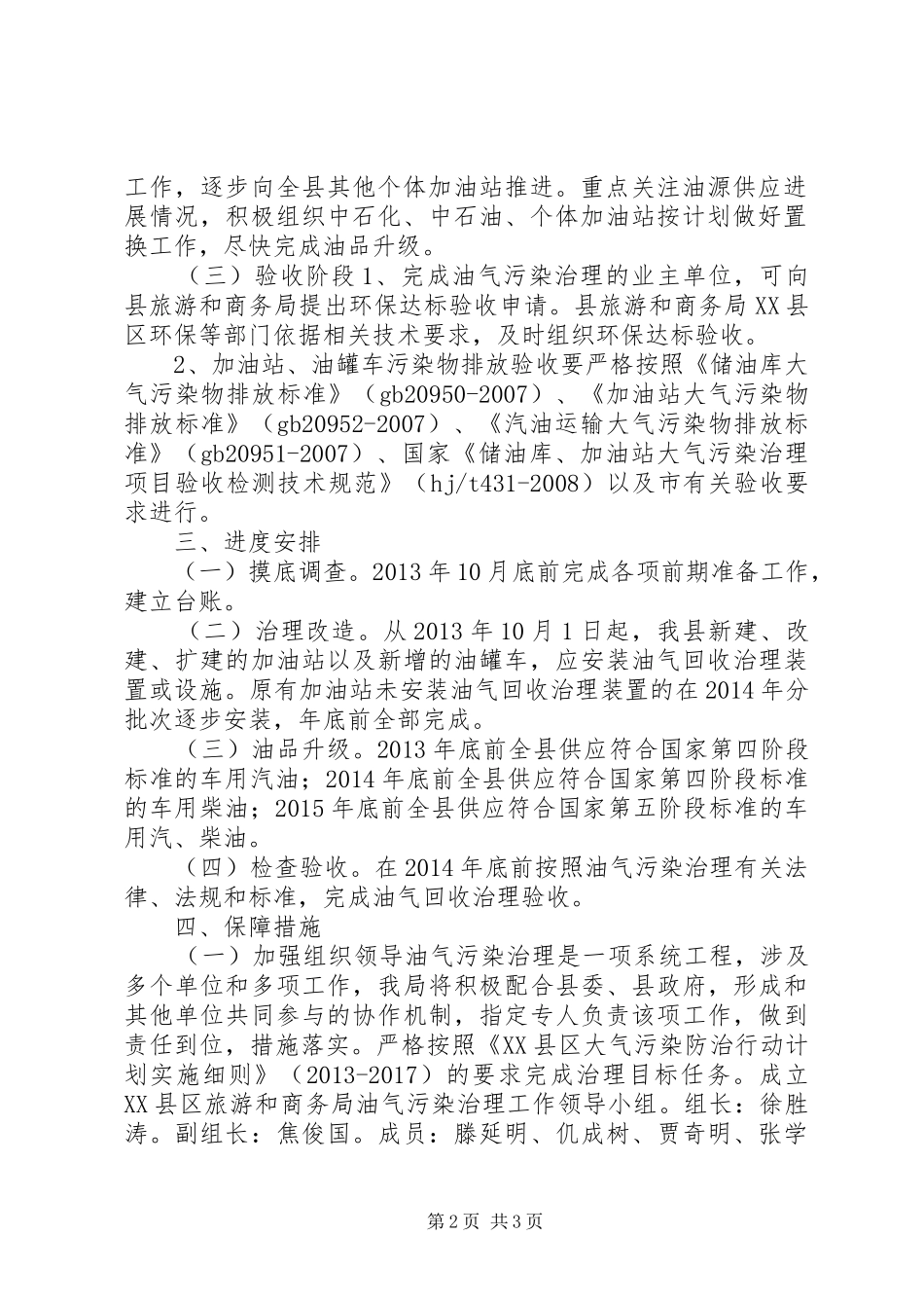 油气污染治理工作情况汇报_第2页