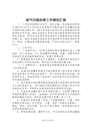 油气污染治理工作情况汇报