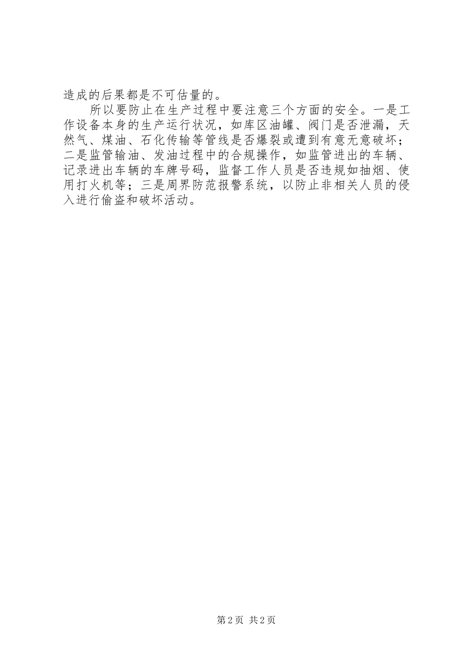 油库监控系统信息化安全工作汇报_第2页