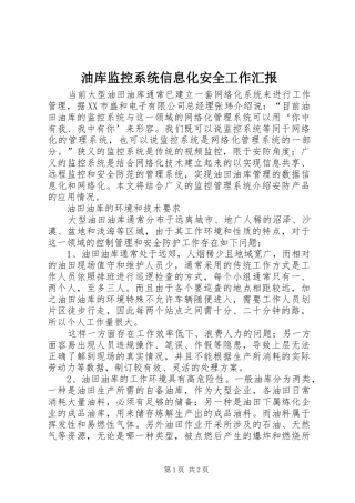 油库监控系统信息化安全工作汇报