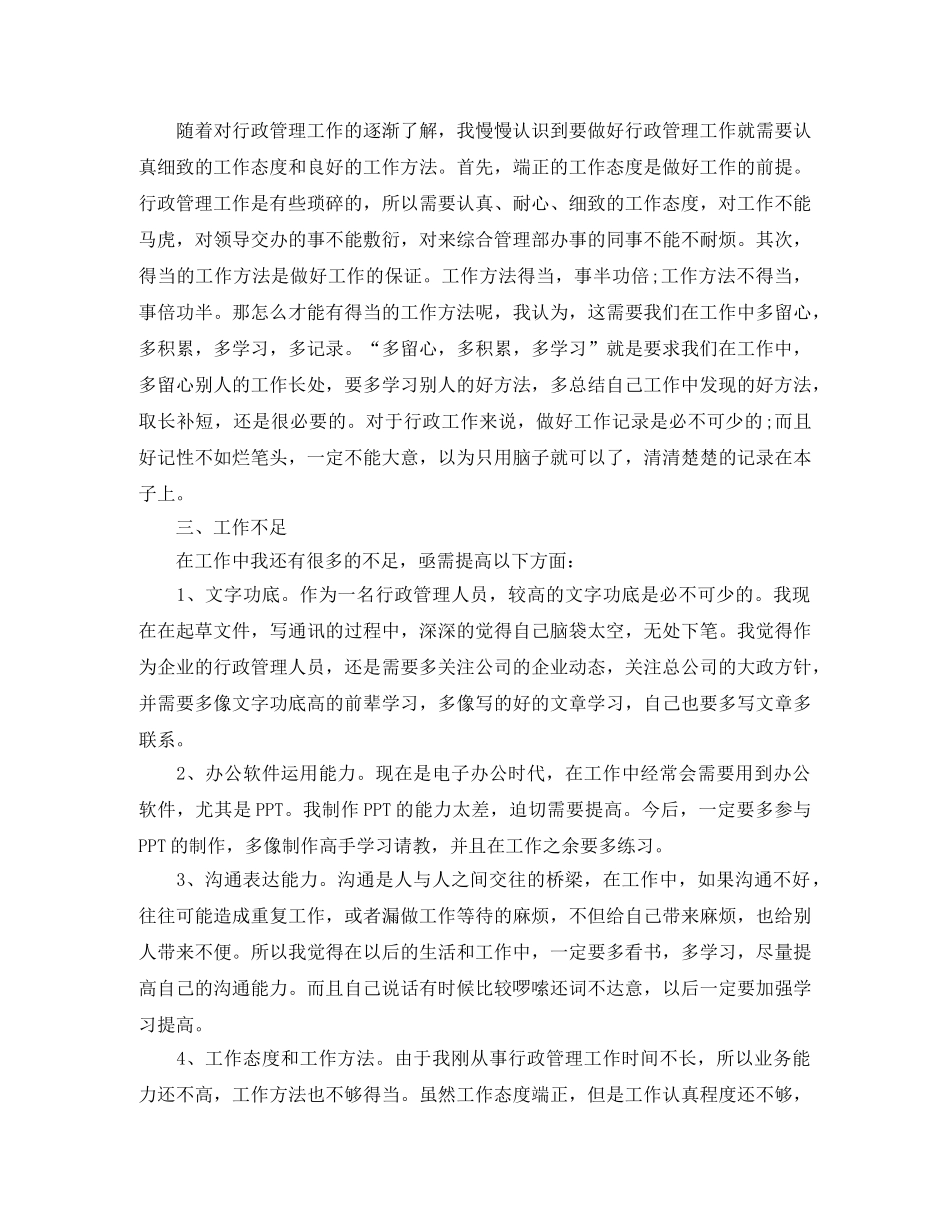 行政人员年度考核表个人总结 _第2页