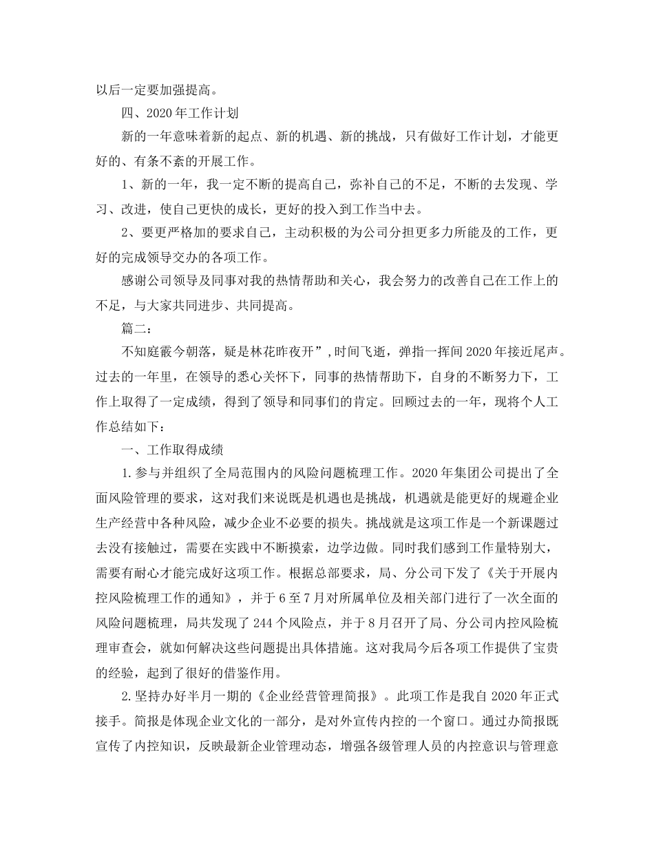 行政人员年度考核表个人总结 _第3页