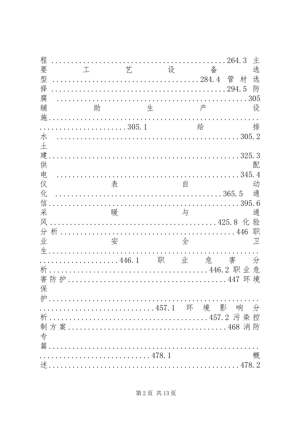 油库可行性报告_第2页