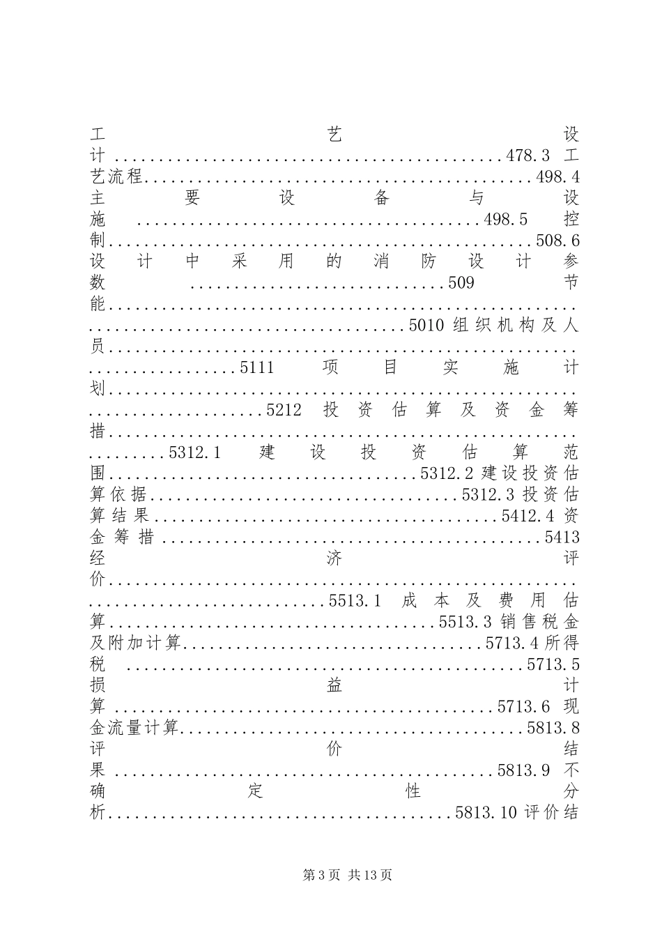 油库可行性报告_第3页