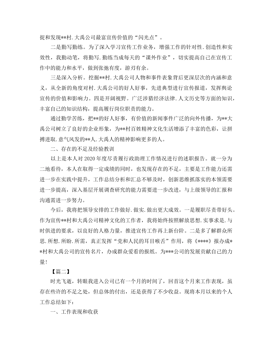 行政人员月度工作总结格式 _第2页