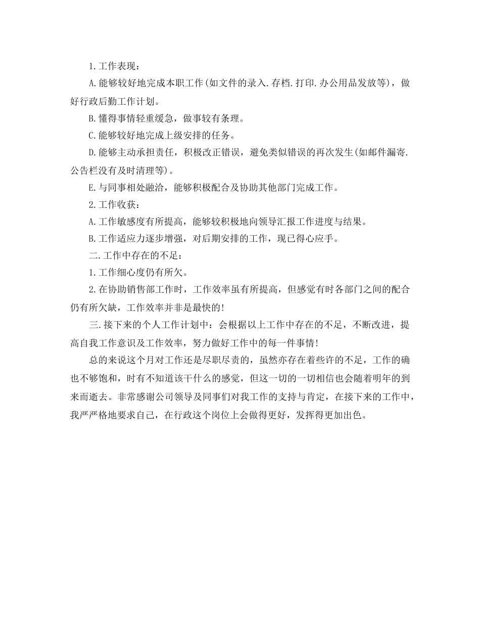 行政人员月度工作总结格式 _第3页