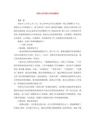 行政人员月度工作总结格式 