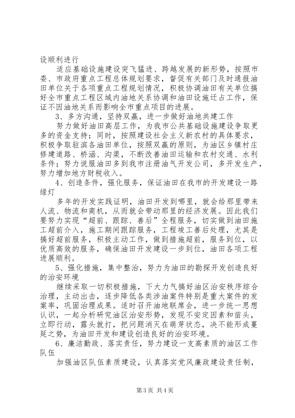 油区管理工作小结汇报_第3页