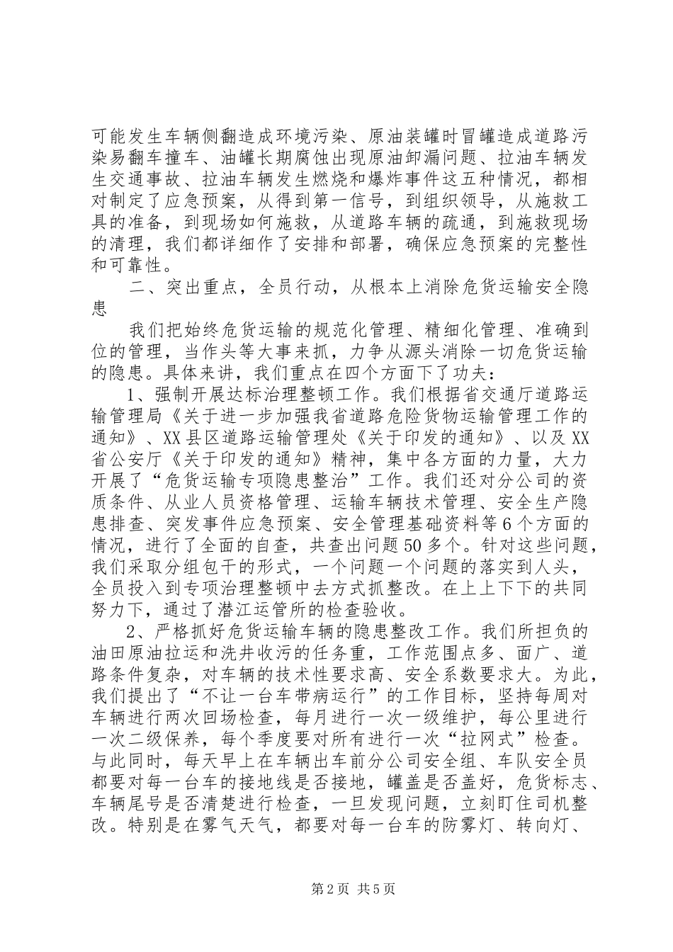 油品运输企业上半年安全工作报告_第2页