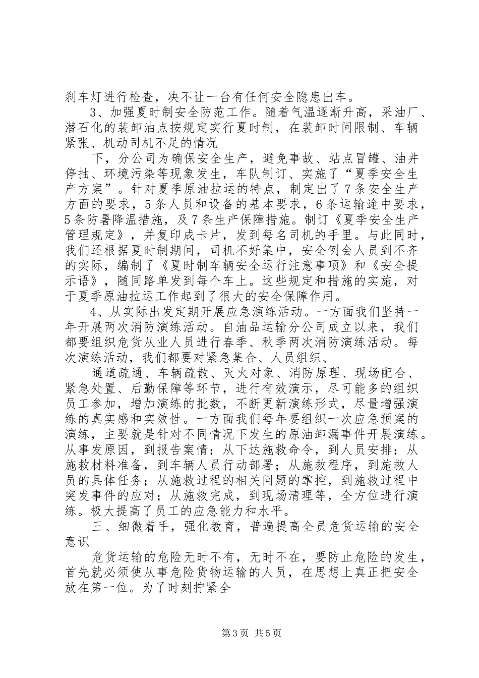 油品运输企业上半年安全工作报告_第3页