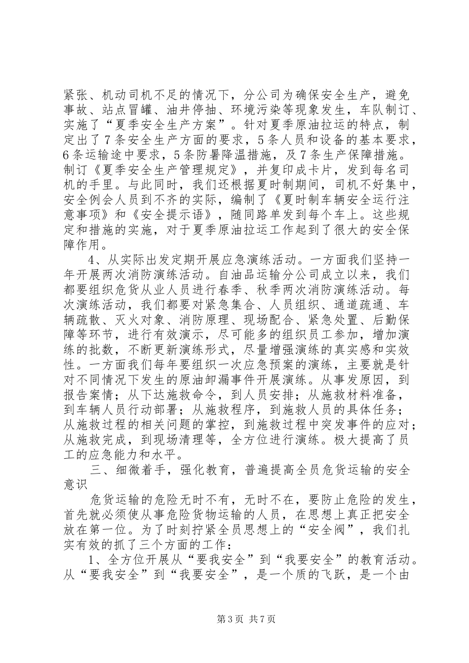 油品运输安全管理工作汇报_第3页