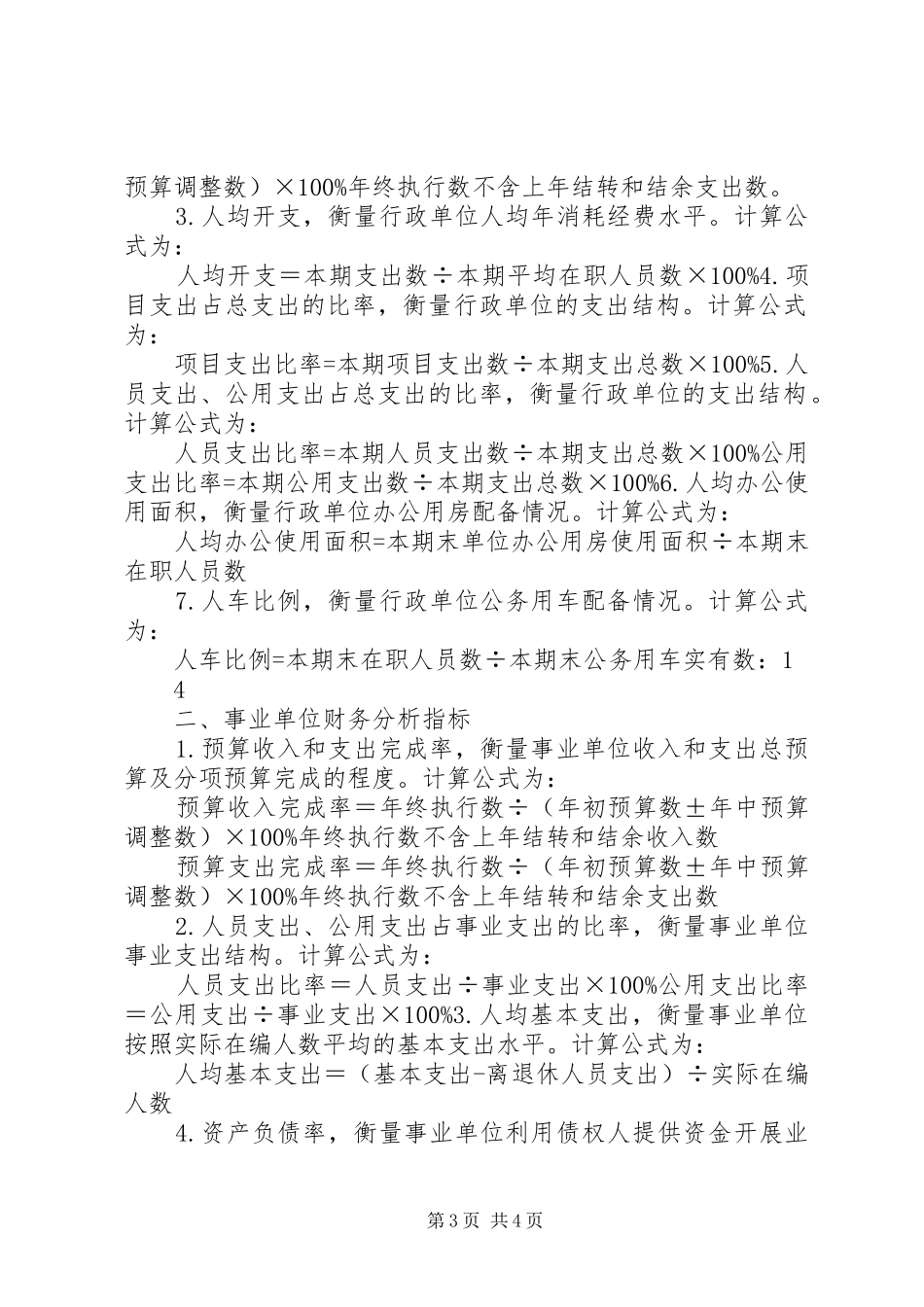 沅江场管理服务中心决算分析报告5篇_第3页