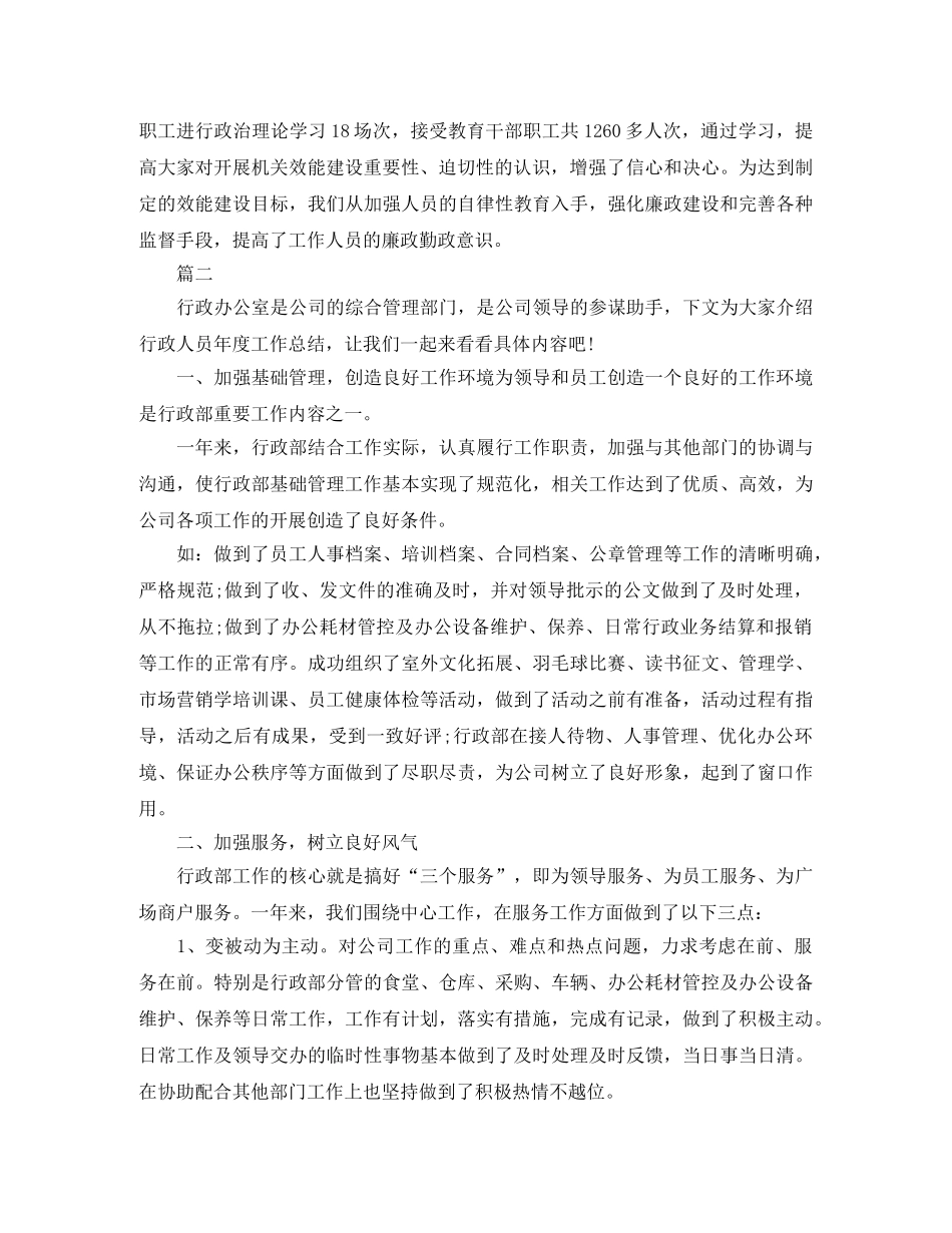行政人员年底工作总结400字 _第3页