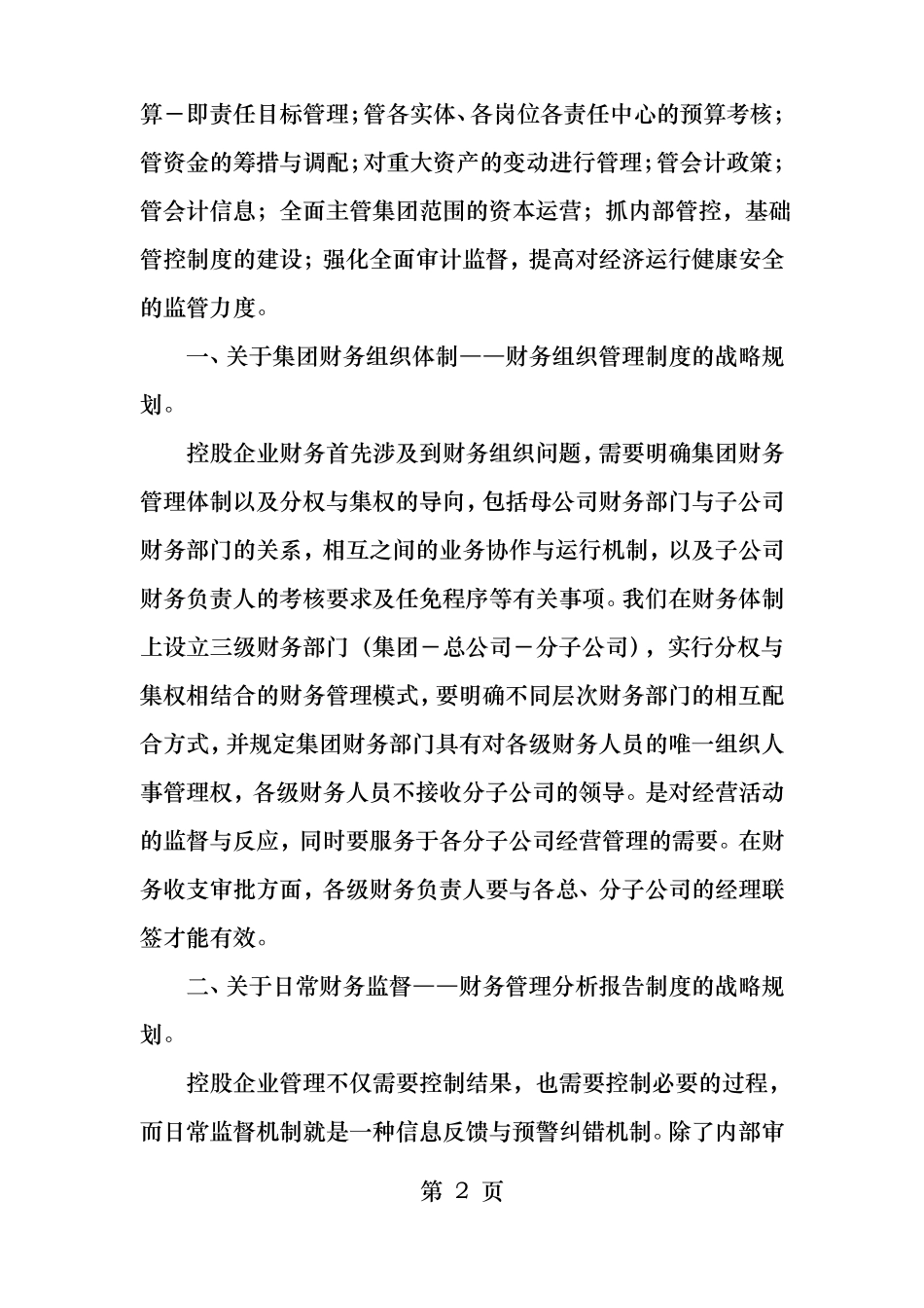 大型集团的财务规划与战略框架_第2页