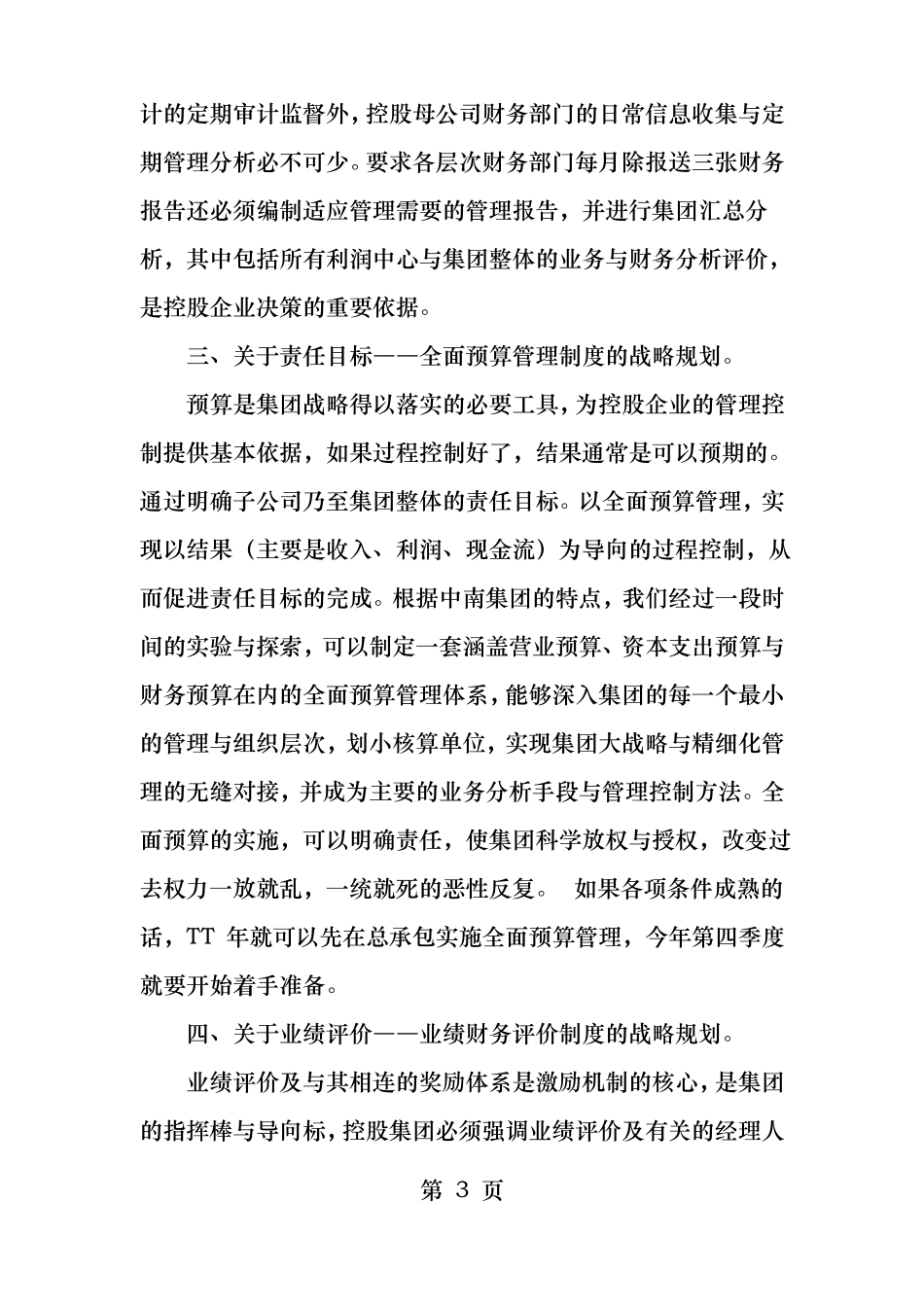 大型集团的财务规划与战略框架_第3页