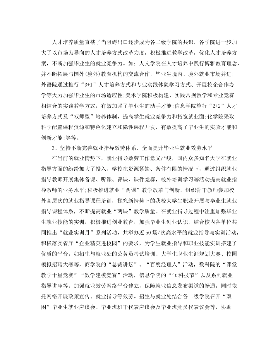 2021年就业工作参考总结_第2页