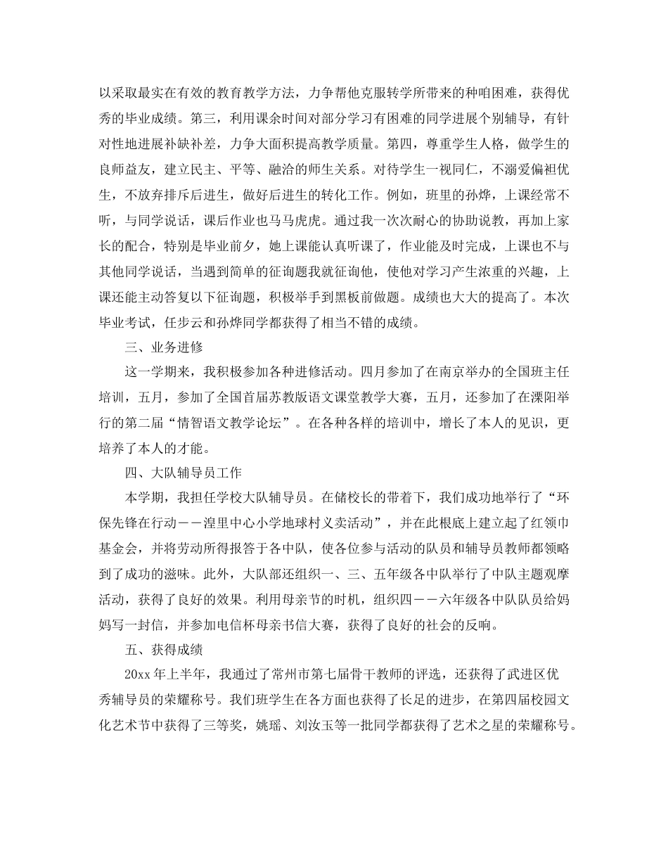 2021年工作参考总结班主任教师上半年工作参考总结范文_第2页