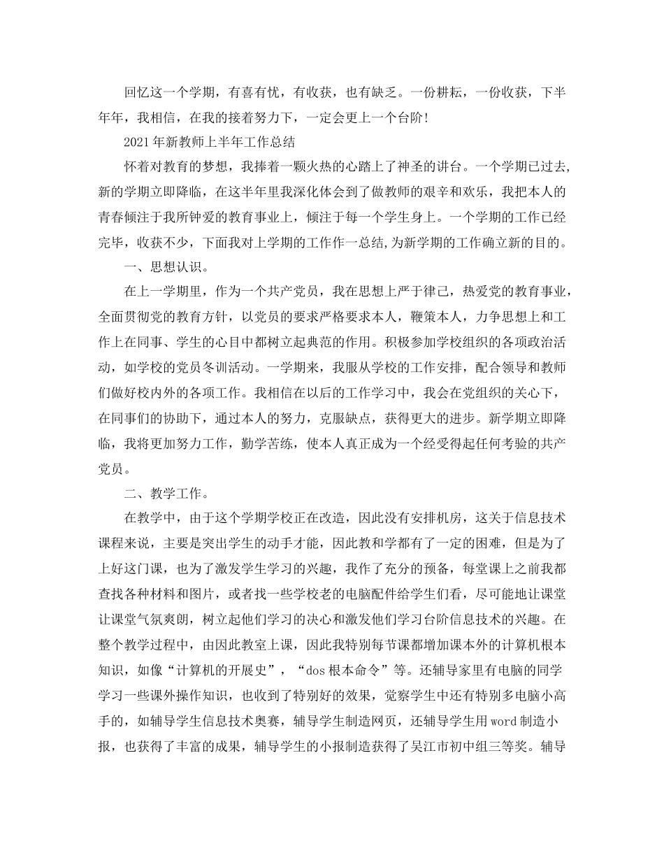 2021年工作参考总结班主任教师上半年工作参考总结范文_第3页