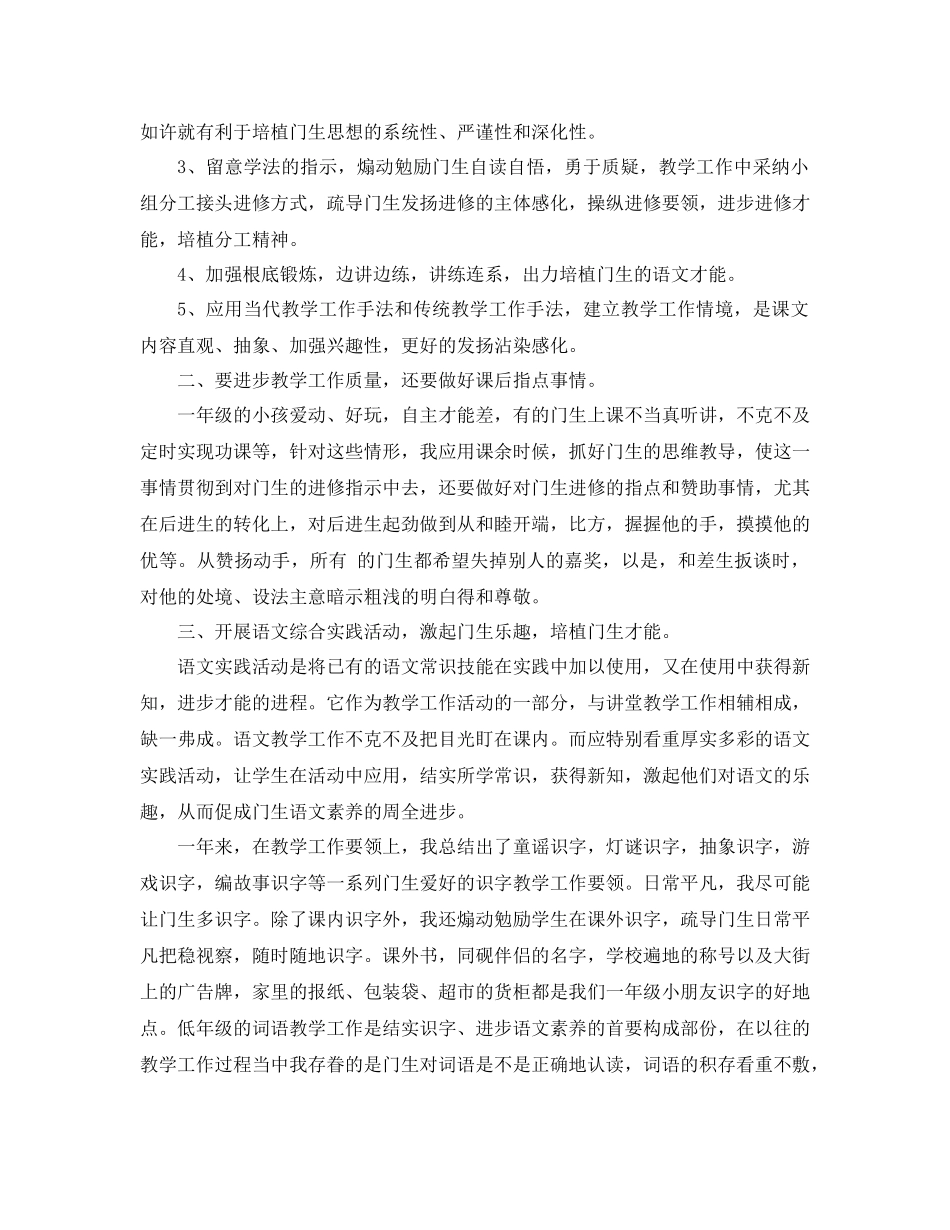 2021年一年级语文教学工作参考总结范文（通用）_第2页