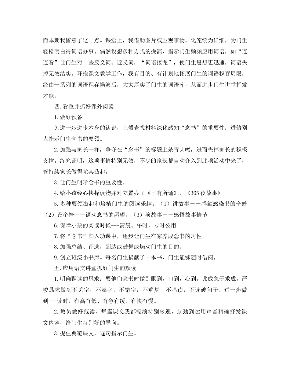 2021年一年级语文教学工作参考总结范文（通用）_第3页