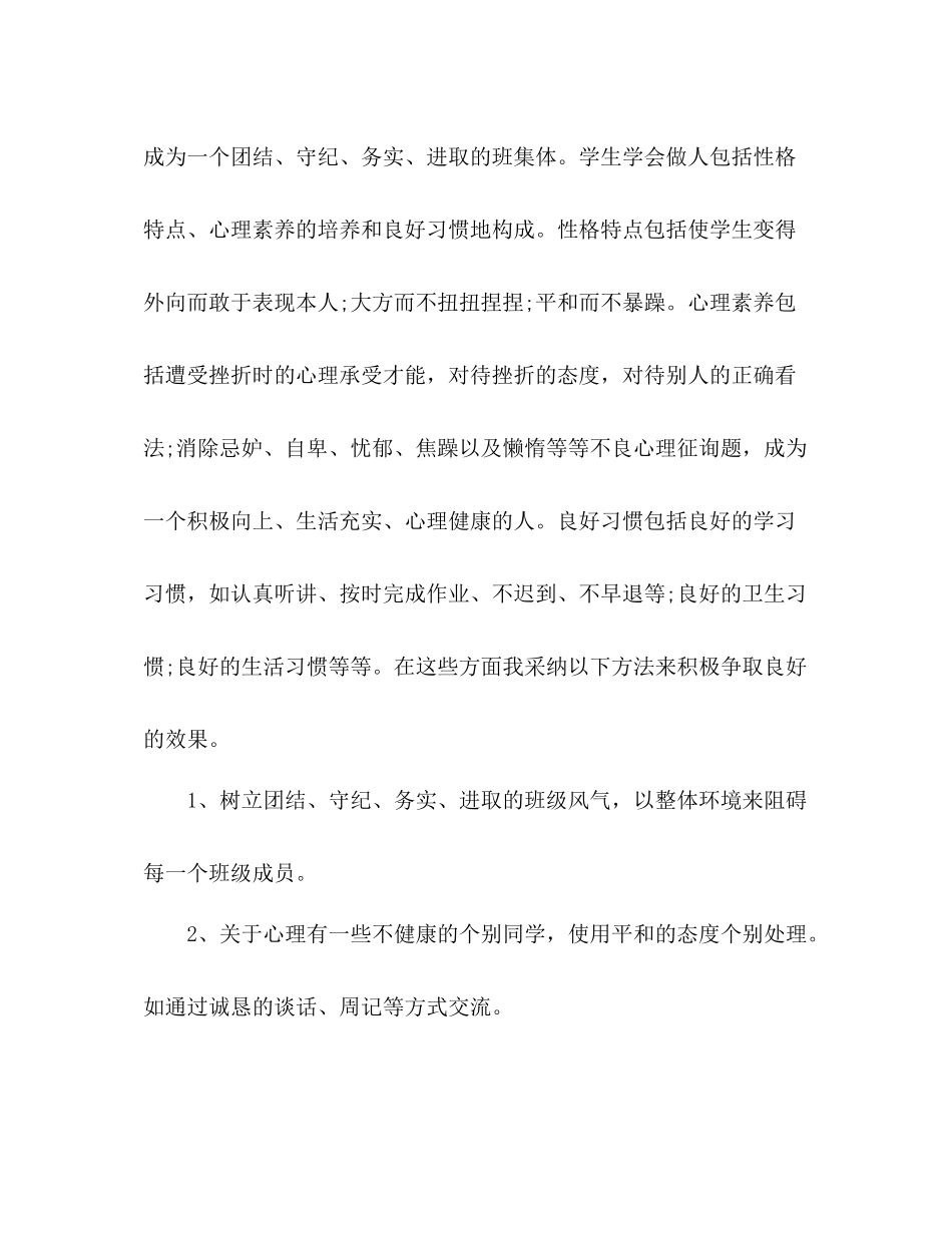 2021年初二班主任工作参考总结范文_0_第2页