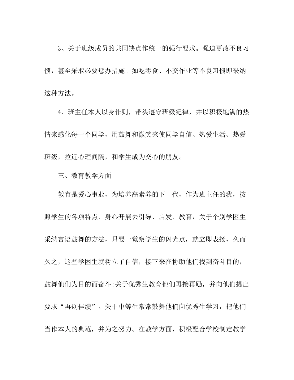 2021年初二班主任工作参考总结范文_0_第3页